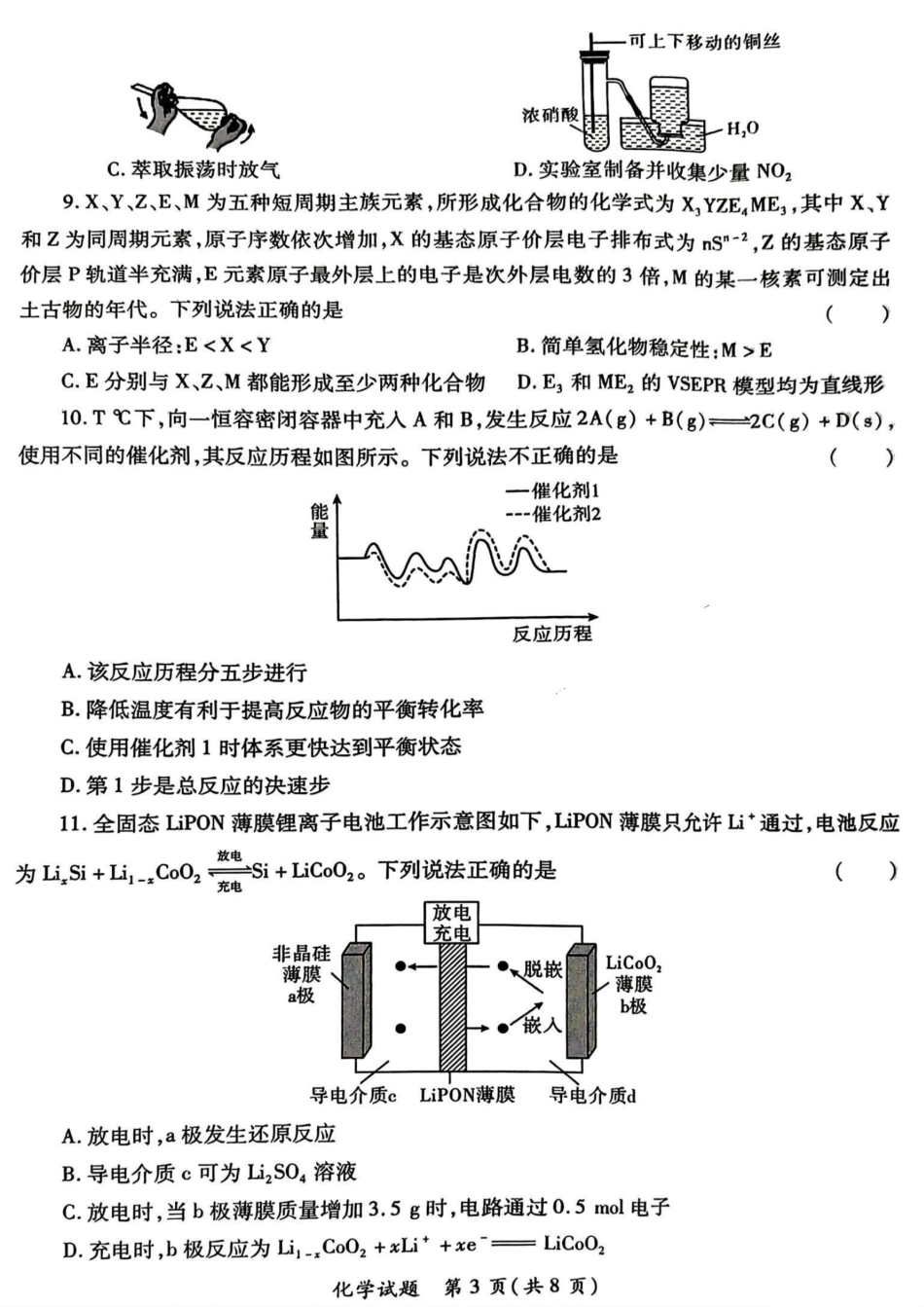 2025届陕西省高考适应性检测（三）化学试题+答案(1).pdf