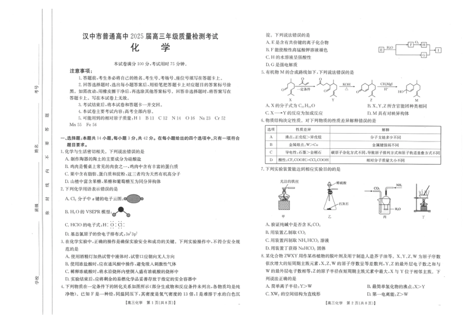 2025届陕西省汉中市高三下学期质量检测考试（二模）化学试题+答案(1).pdf