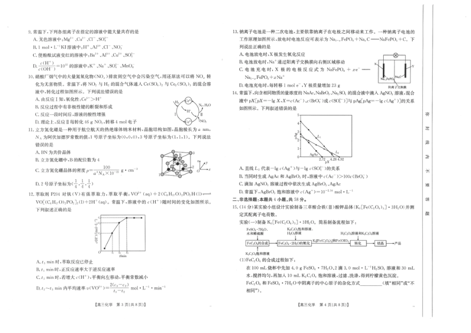 2025届陕西省汉中市高三下学期质量检测考试（二模）化学试题+答案(1).pdf