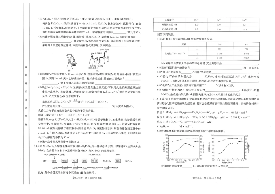 2025届陕西省汉中市高三下学期质量检测考试（二模）化学试题+答案(1).pdf