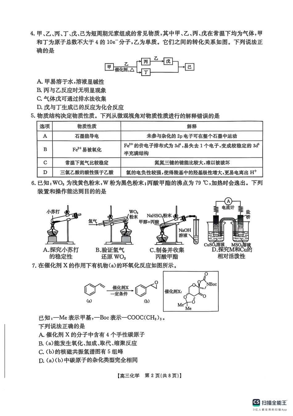 2025届陕西省商洛市高三第二次模拟化学试卷(1).pdf