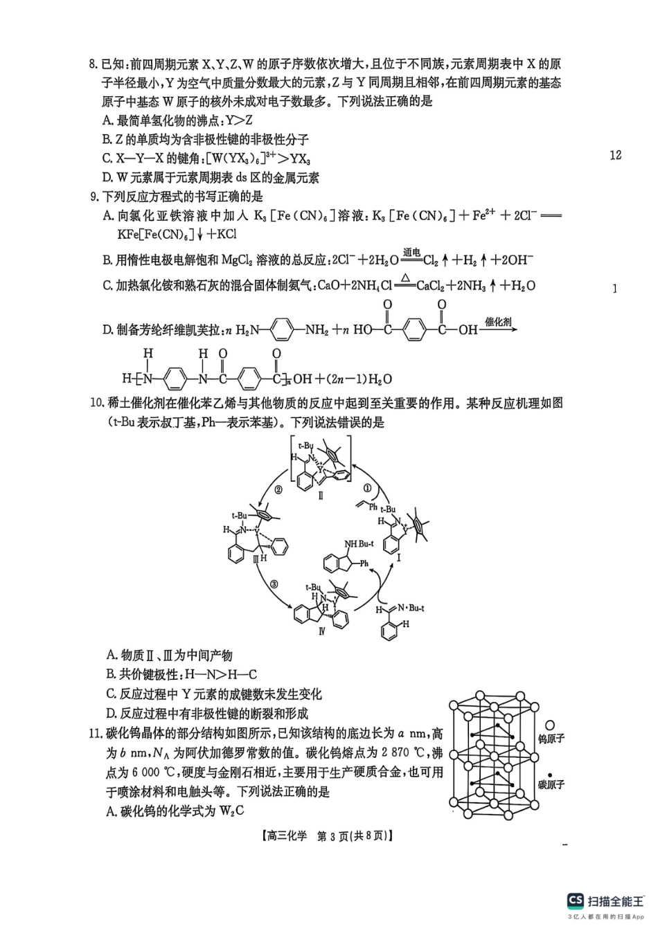 2025届陕西省商洛市高三第二次模拟化学试卷(1).pdf