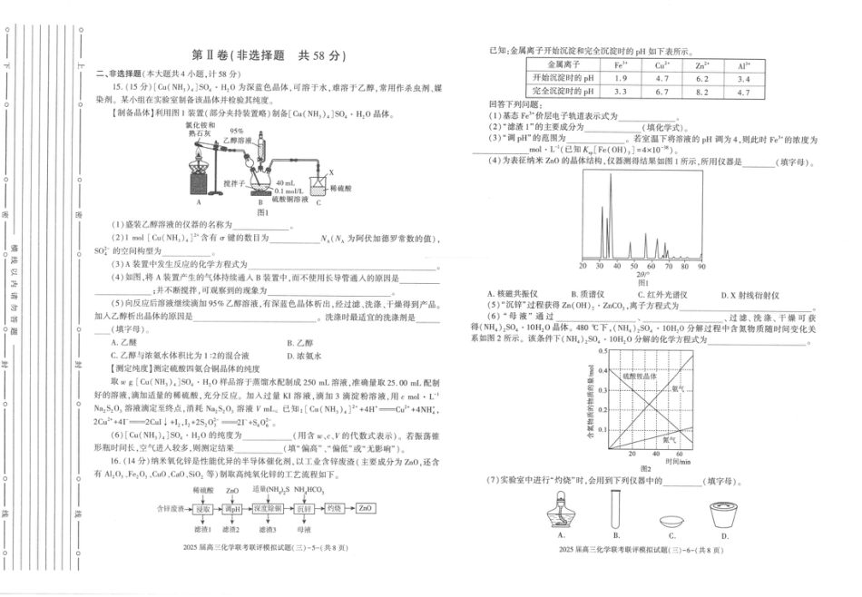 2025届陕西省渭南市高三下学期联考联评模拟（三）（二模）化学试题+答案(1).pdf