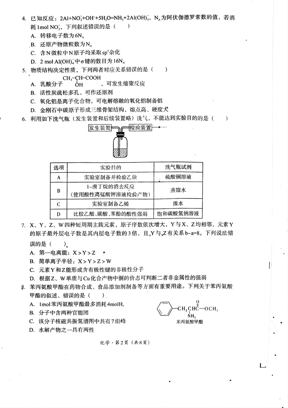 2025届四川省巴中市高三“零诊”考试化学试题(1).pdf