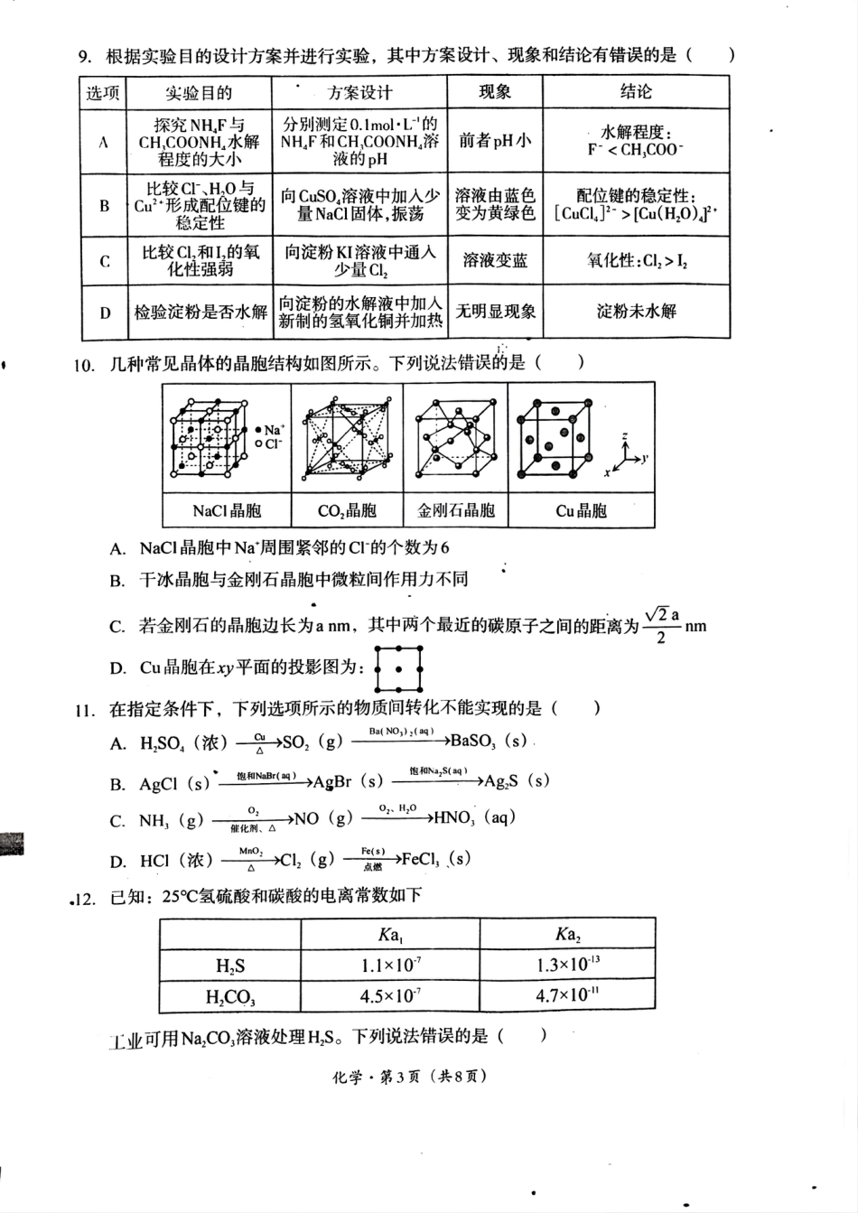 2025届四川省巴中市高三“零诊”考试化学试题(1).pdf