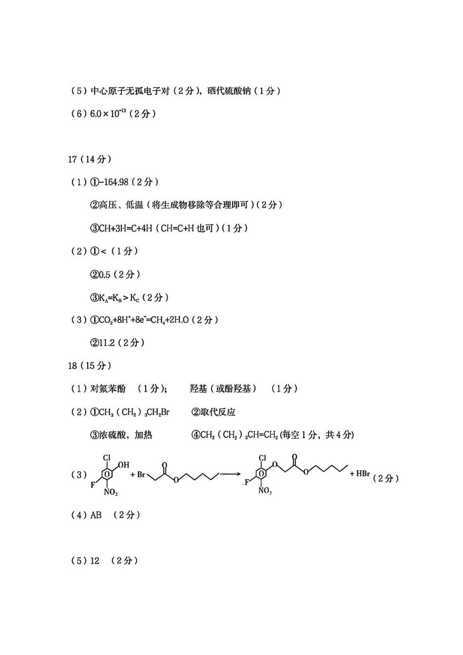 2025届四川省巴中市高三“零诊”考试化学试题答案(1).pdf