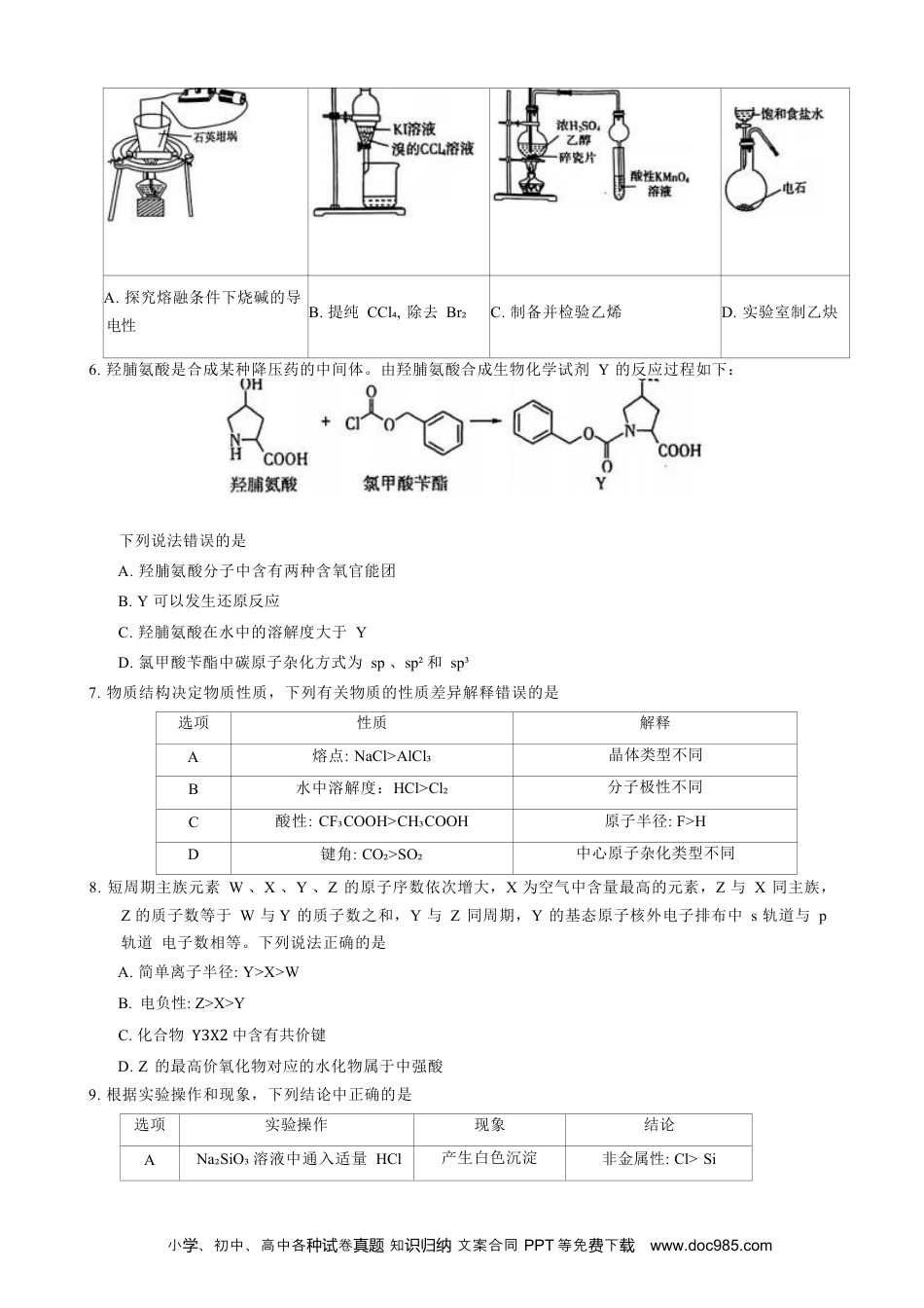 2025届新高三9月摸底大联考化学试卷+答案(1).docx