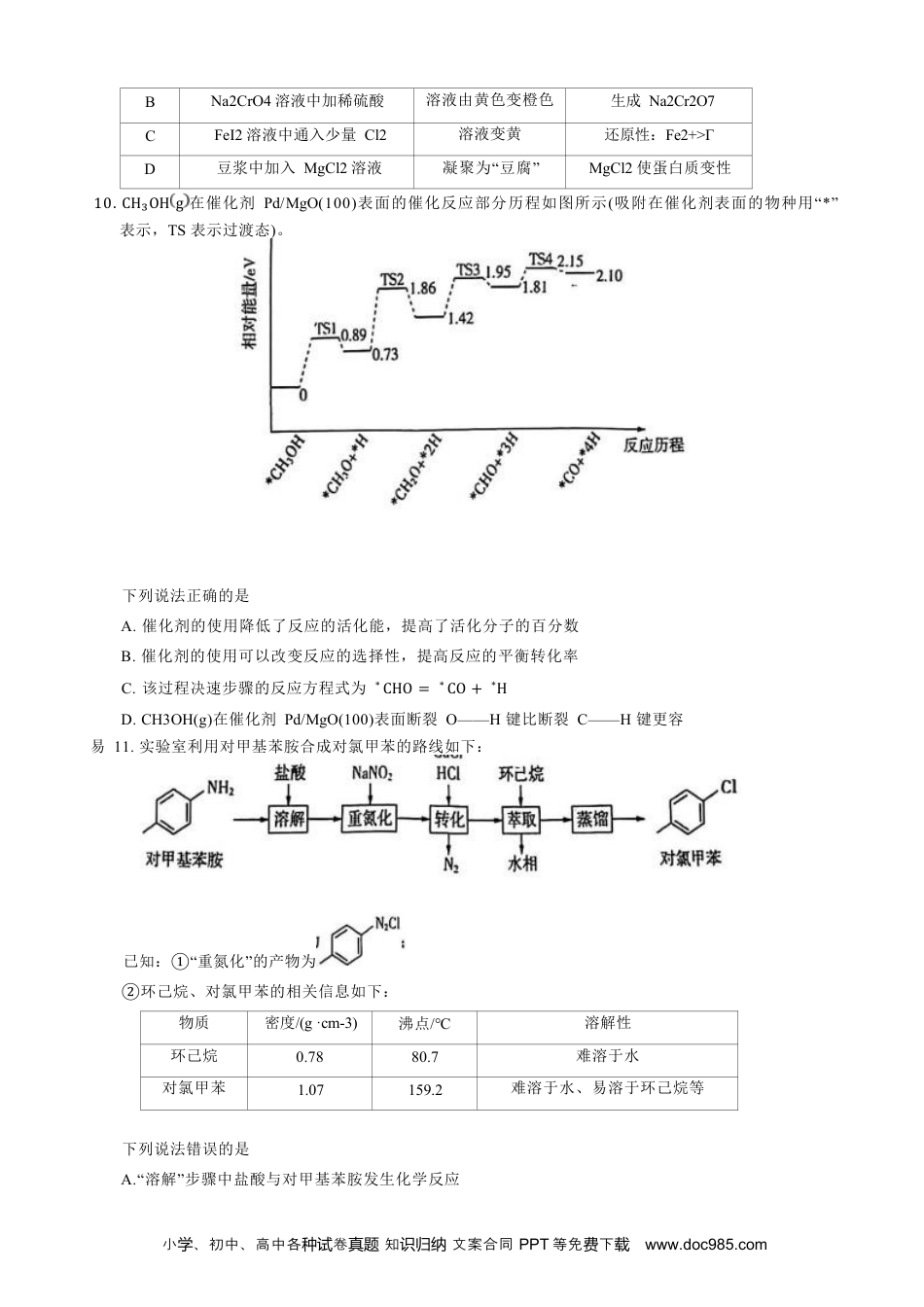 2025届新高三9月摸底大联考化学试卷+答案(1).docx