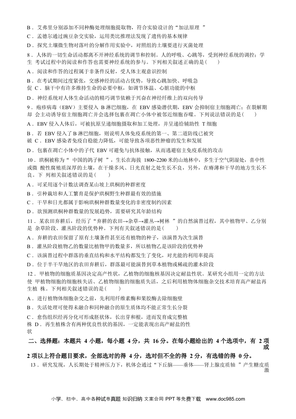 2025届新高三9月摸底大联考生物试卷+答案(1).docx