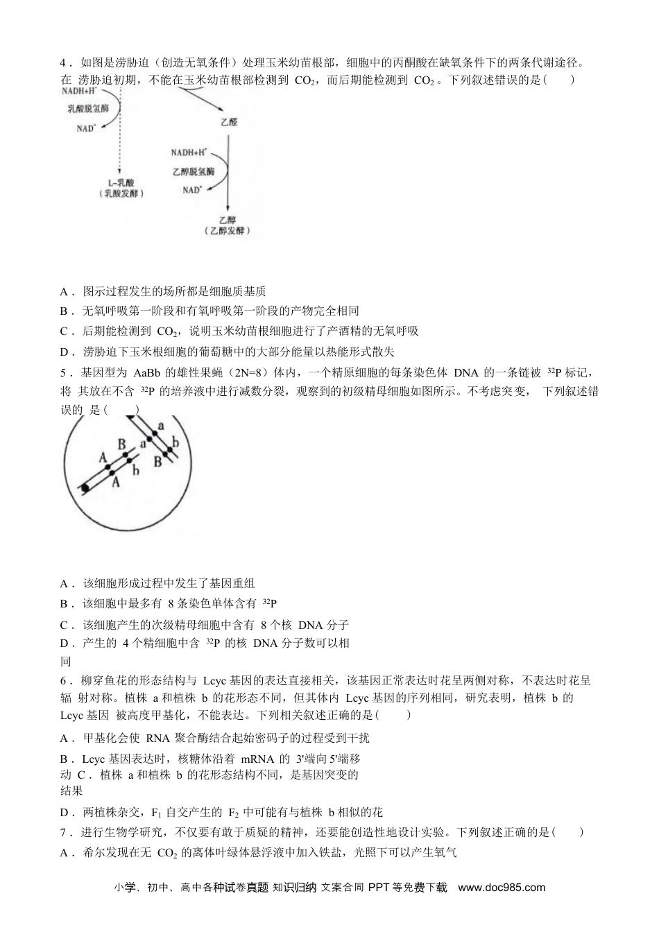 2025届新高三9月摸底大联考生物试卷+答案(3).docx