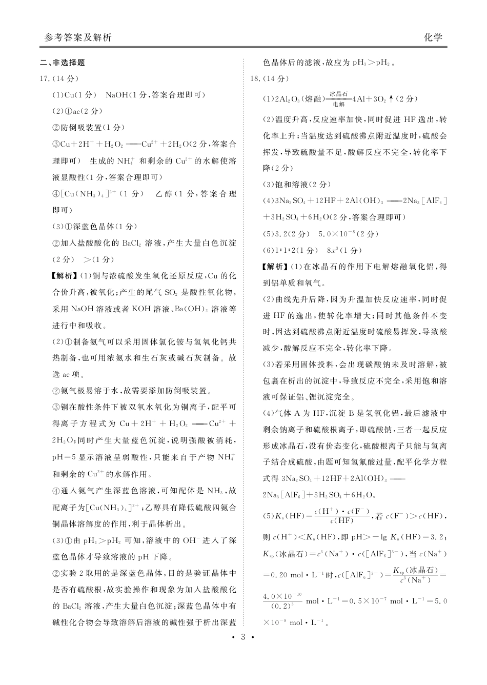 2025届新高三开学联考化学答案(1).pdf