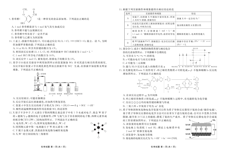 2025届新高三开学联考化学正文(1).pdf