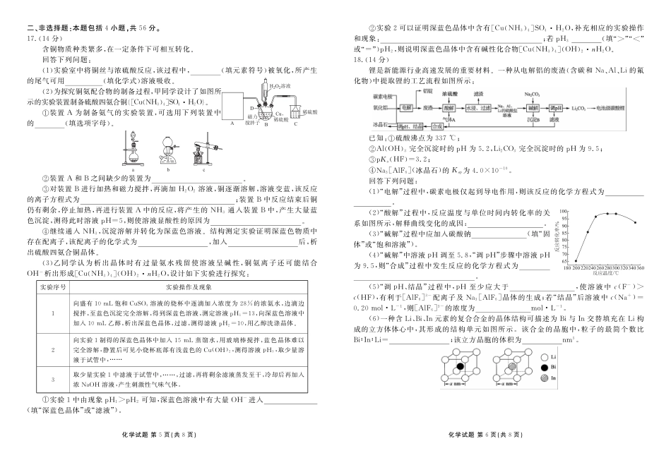 2025届新高三开学联考化学正文(1).pdf