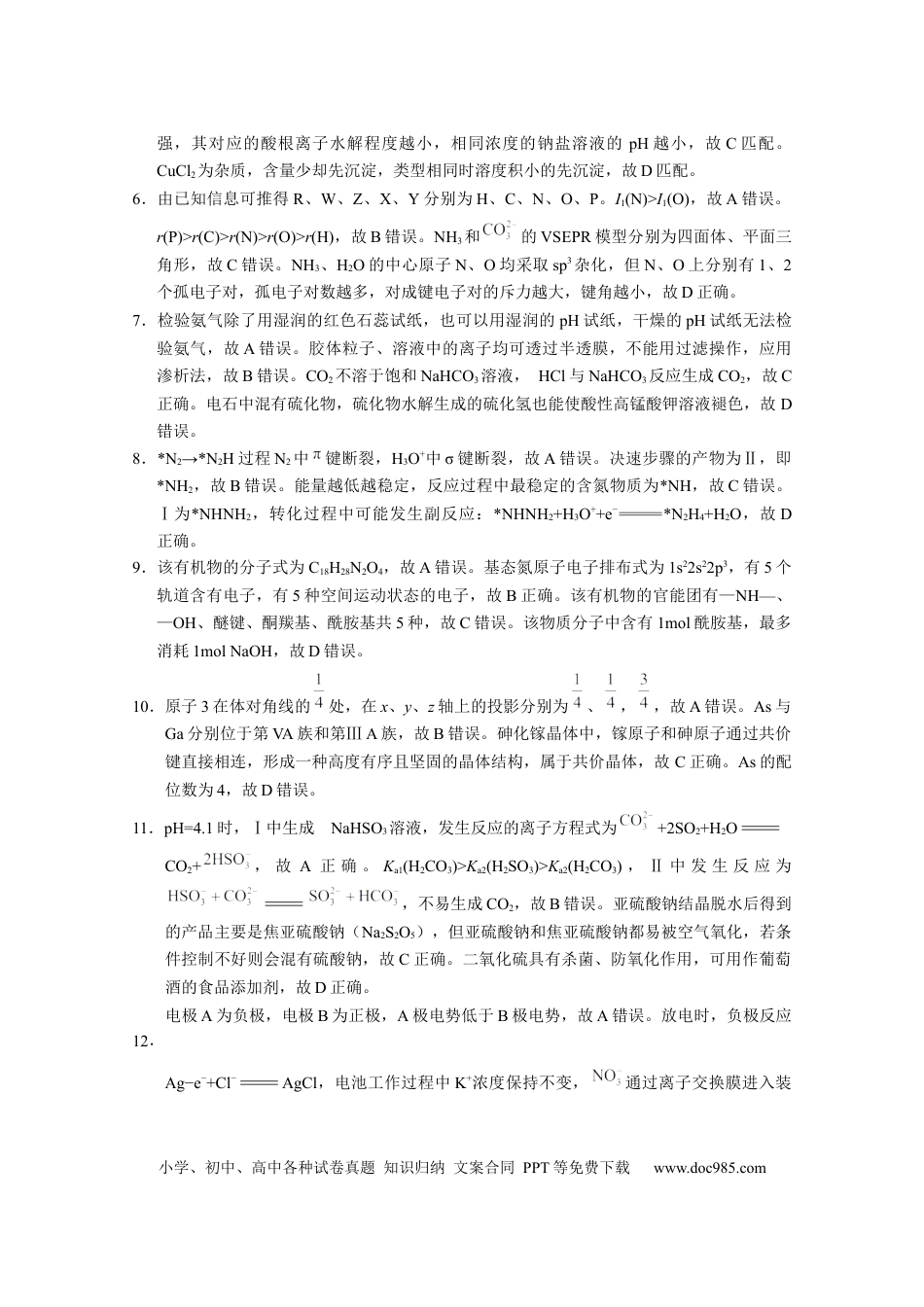 2025届云南三校高考备考实用性联考卷（六）化学-答案(1).docx