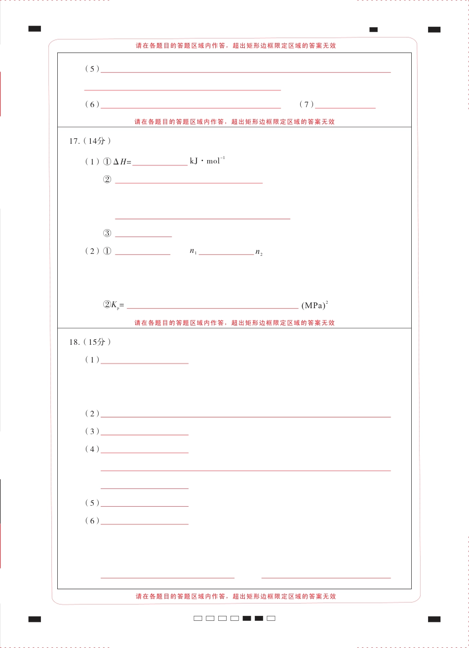 2025届云南三校高考备考实用性联考卷（六）化学-答题卡（背） -曲(1).pdf
