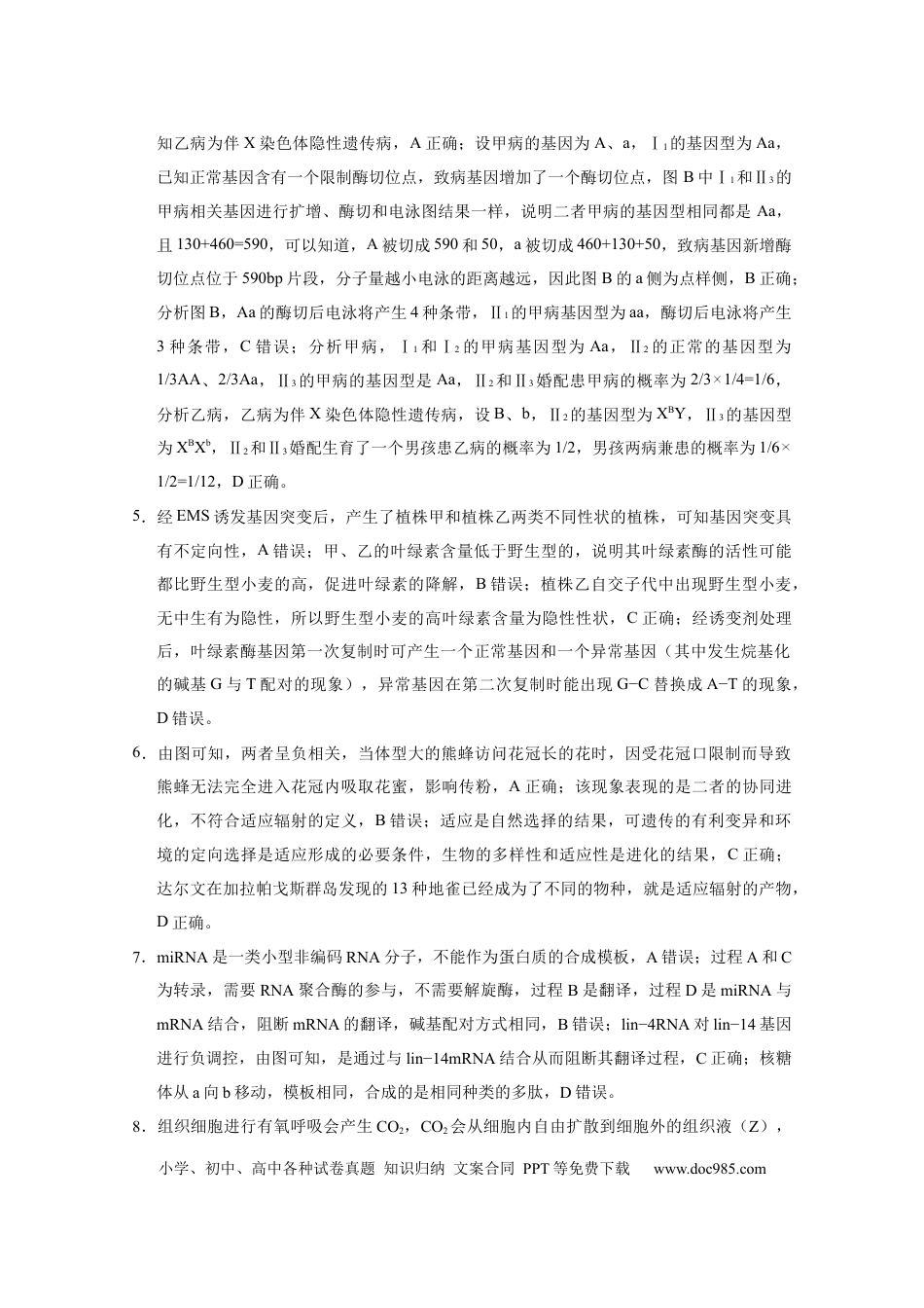 2025届云南三校高考备考实用性联考卷（六）生物-答案(1).docx