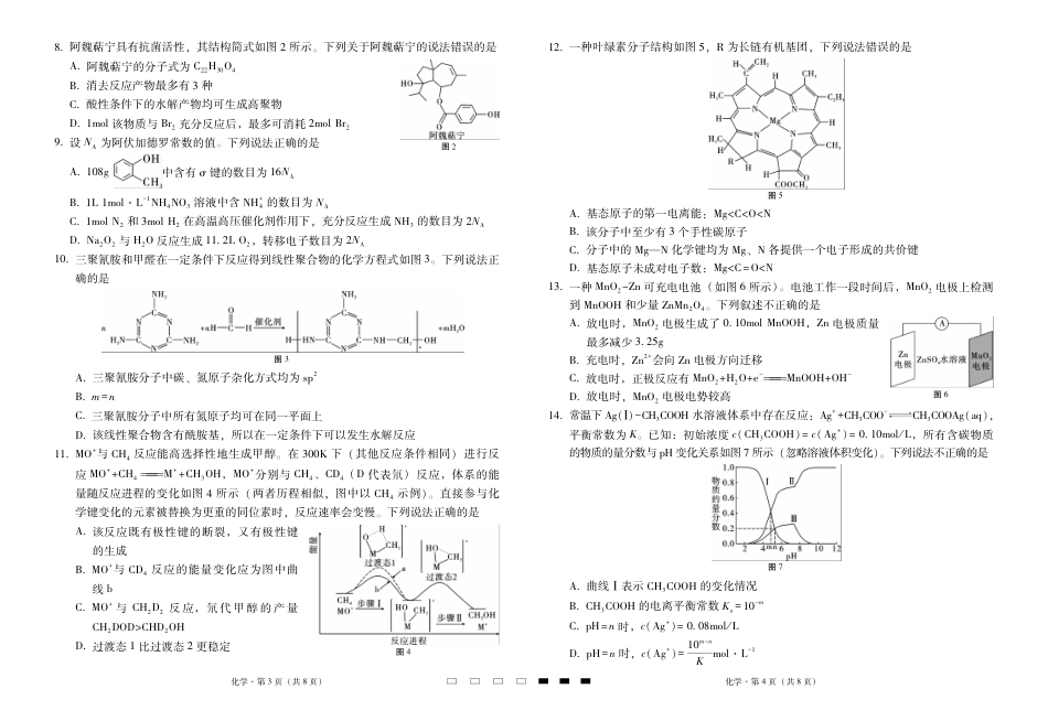 2025届云南三校高考备考实用性联考卷（七）化学(1).pdf