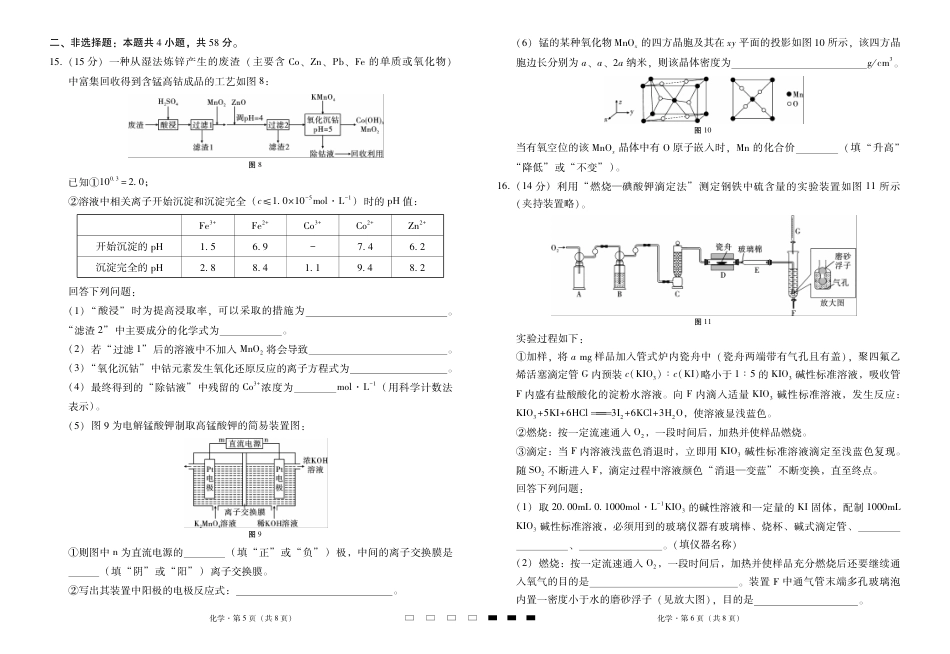 2025届云南三校高考备考实用性联考卷（七）化学(1).pdf