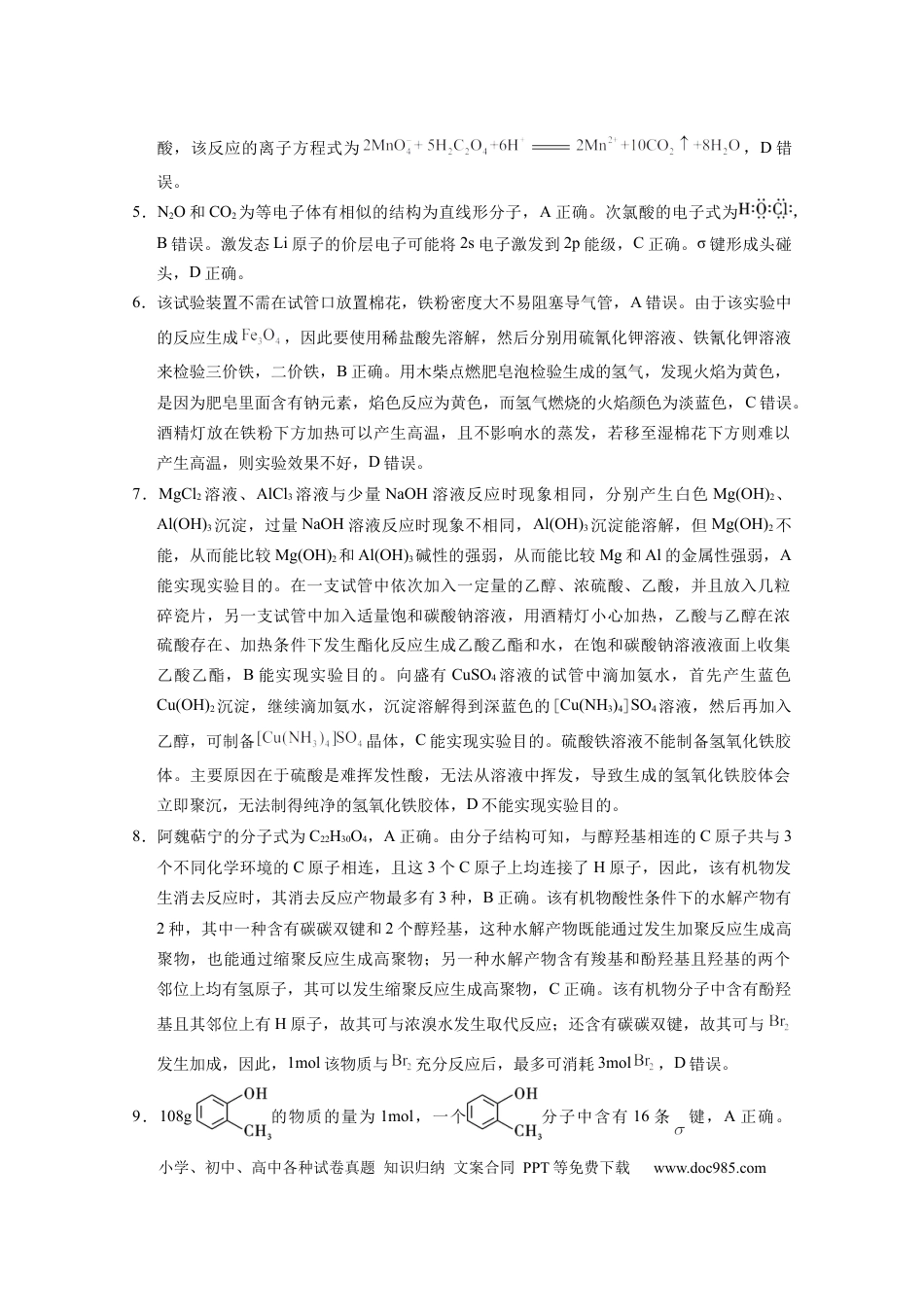 2025届云南三校高考备考实用性联考卷（七）化学答案.docx