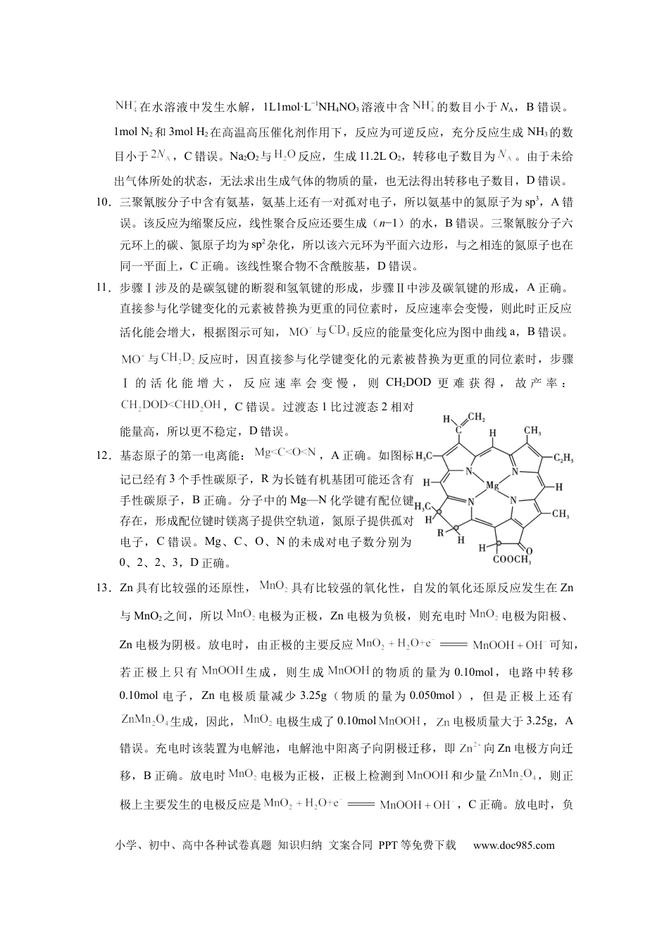 2025届云南三校高考备考实用性联考卷（七）化学答案.docx