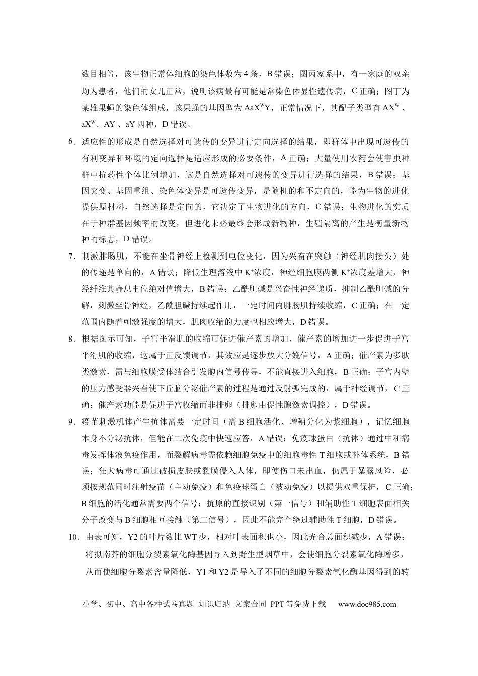 2025届云南三校高考备考实用性联考卷（七）生物答案(1).docx