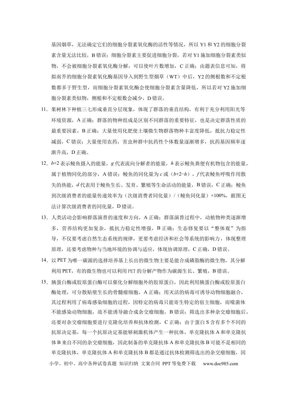 2025届云南三校高考备考实用性联考卷（七）生物答案(1).docx