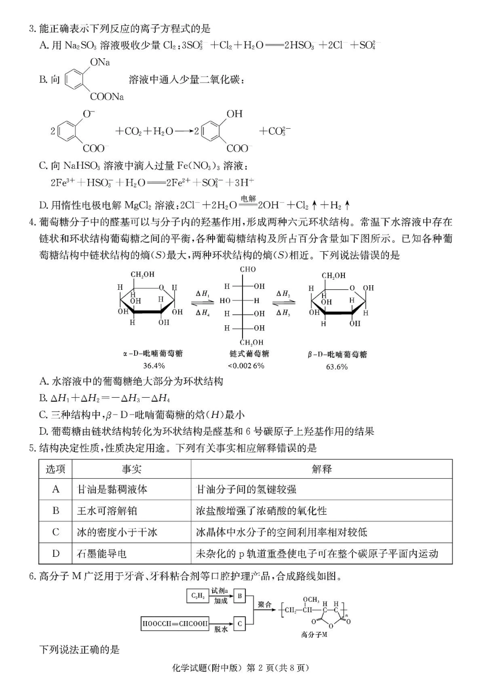2025届长沙市师大附中高三下月考七化学试卷 2025届长沙市师大附中高三下月考七化学试卷(1).pdf