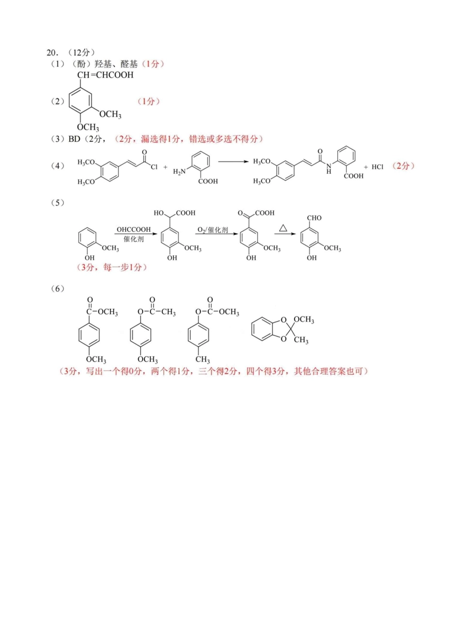 2025届浙江省G12名校协作体高三返校考化学答案(1).pdf