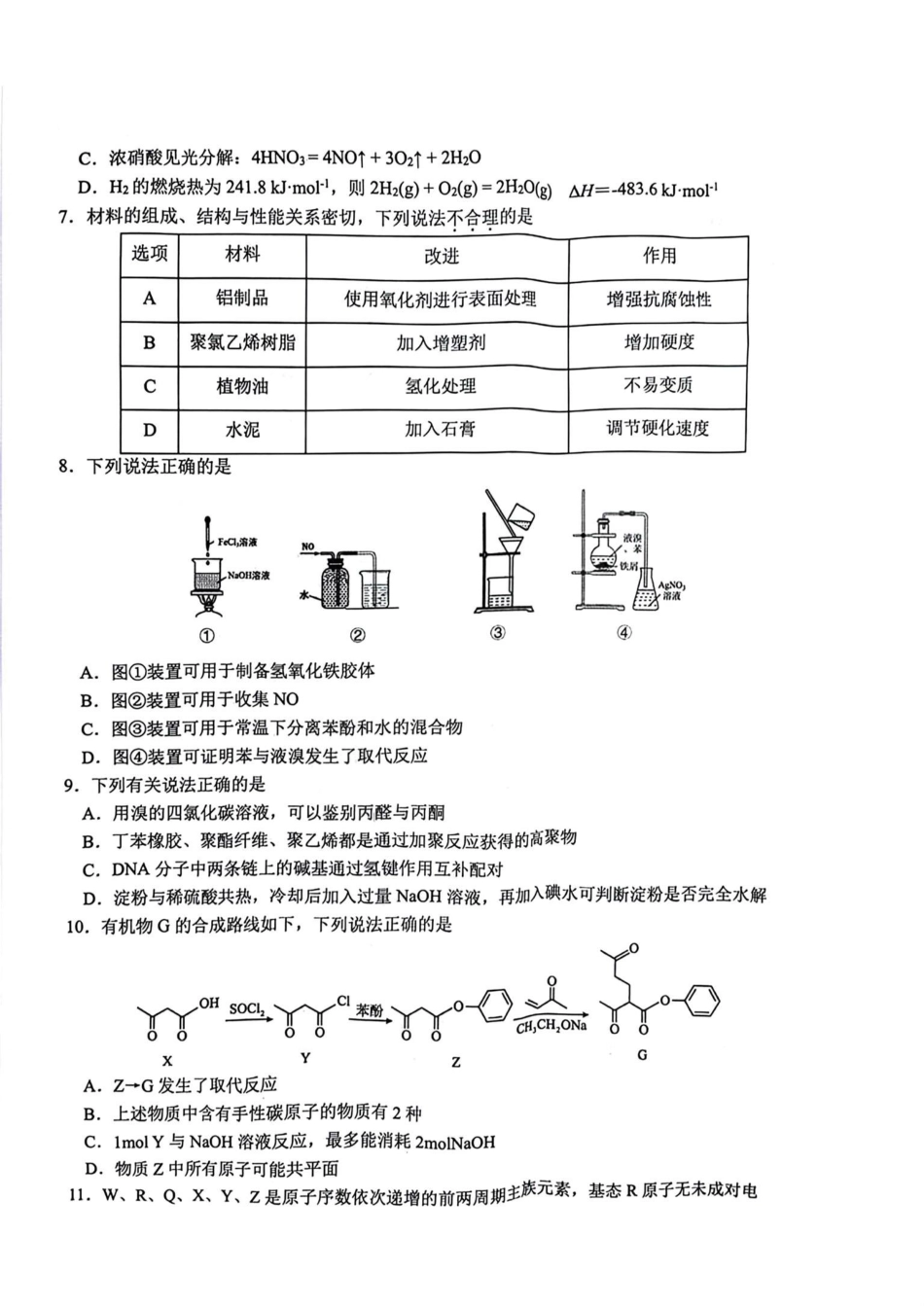 2025届浙江省G12名校协作体高三返校考化学试题(1).pdf