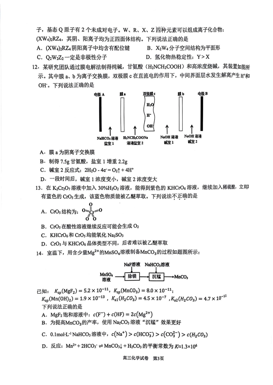 2025届浙江省G12名校协作体高三返校考化学试题(1).pdf