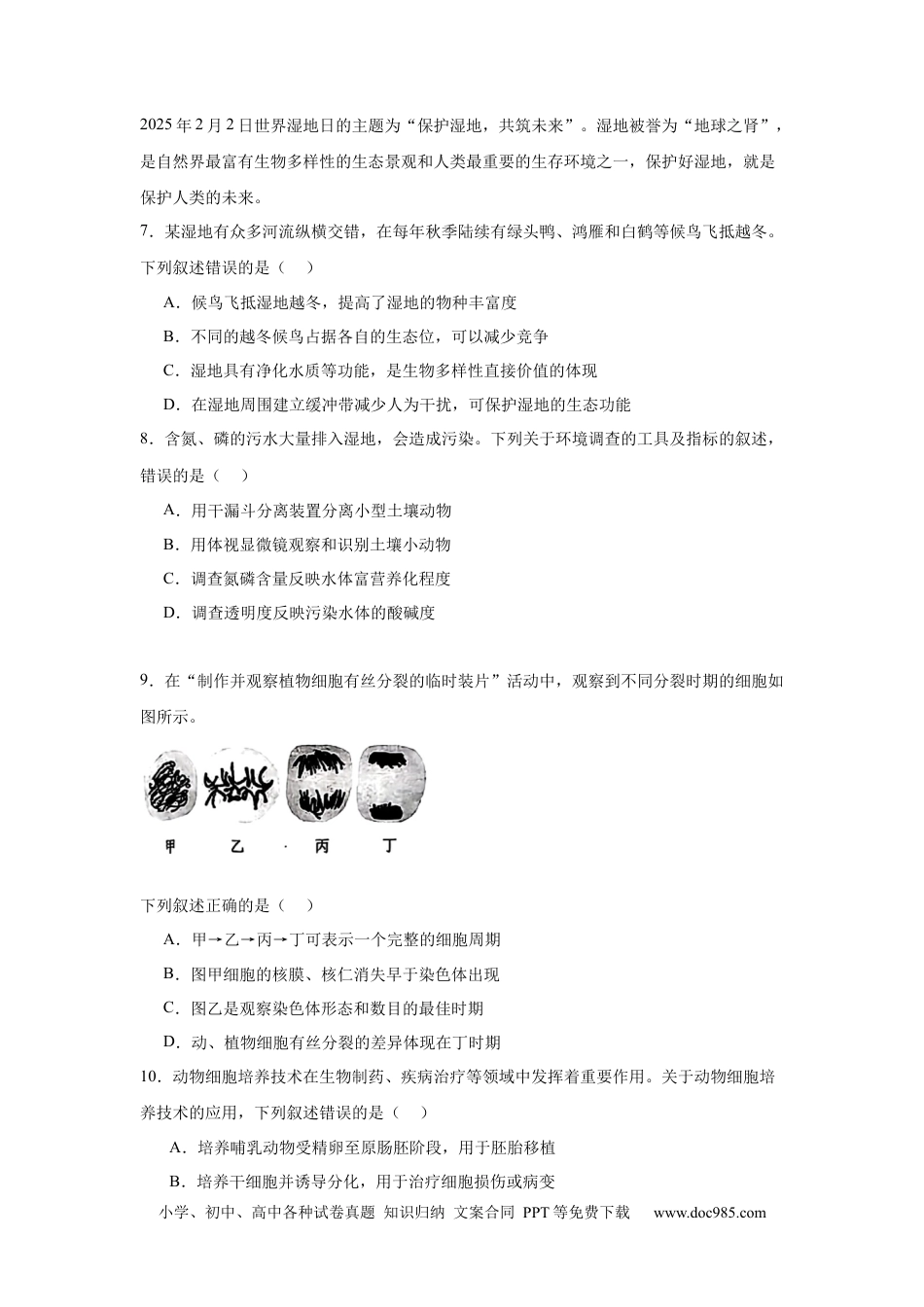 2025届浙江省温州市高三二模生物试题（无答案）.docx