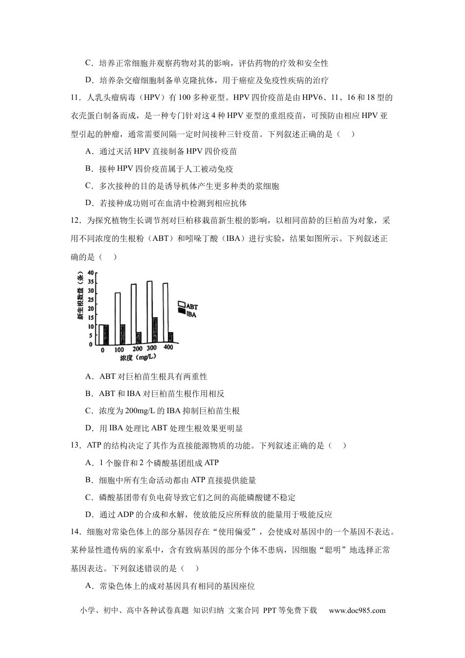 2025届浙江省温州市高三二模生物试题（无答案）.docx