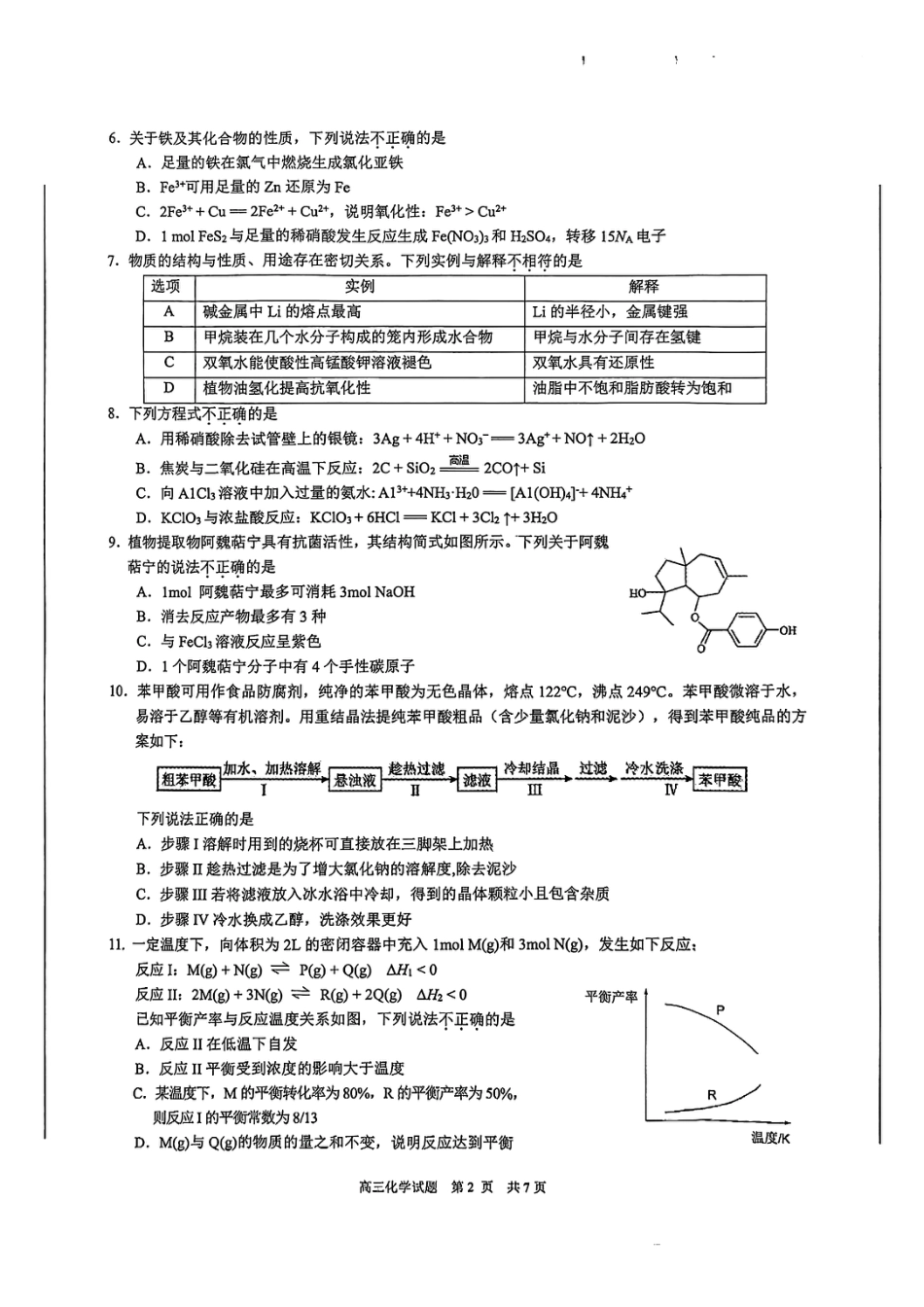 2025届浙江省县域教研联盟高三模拟化学试卷及答案(1).pdf