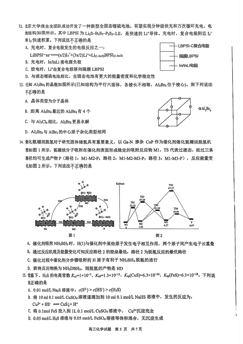 2025届浙江省县域教研联盟高三模拟化学试卷及答案(1).pdf