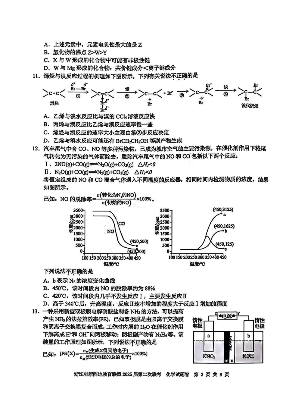 2025届浙江省新阵地教育联盟高三下学期第二次联考化学试卷及答案(1).pdf