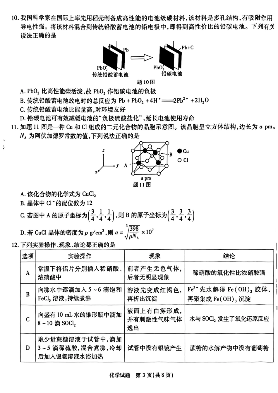 2025届重庆南开中学高三上学期开学第一次质检化学试卷.pdf