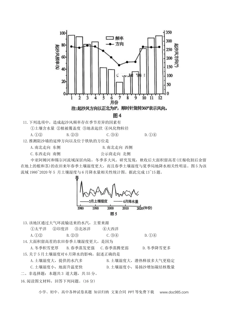 2025届重庆市南开中学高三下学期2月第六次质量检测地理试卷（含答案）(1).docx