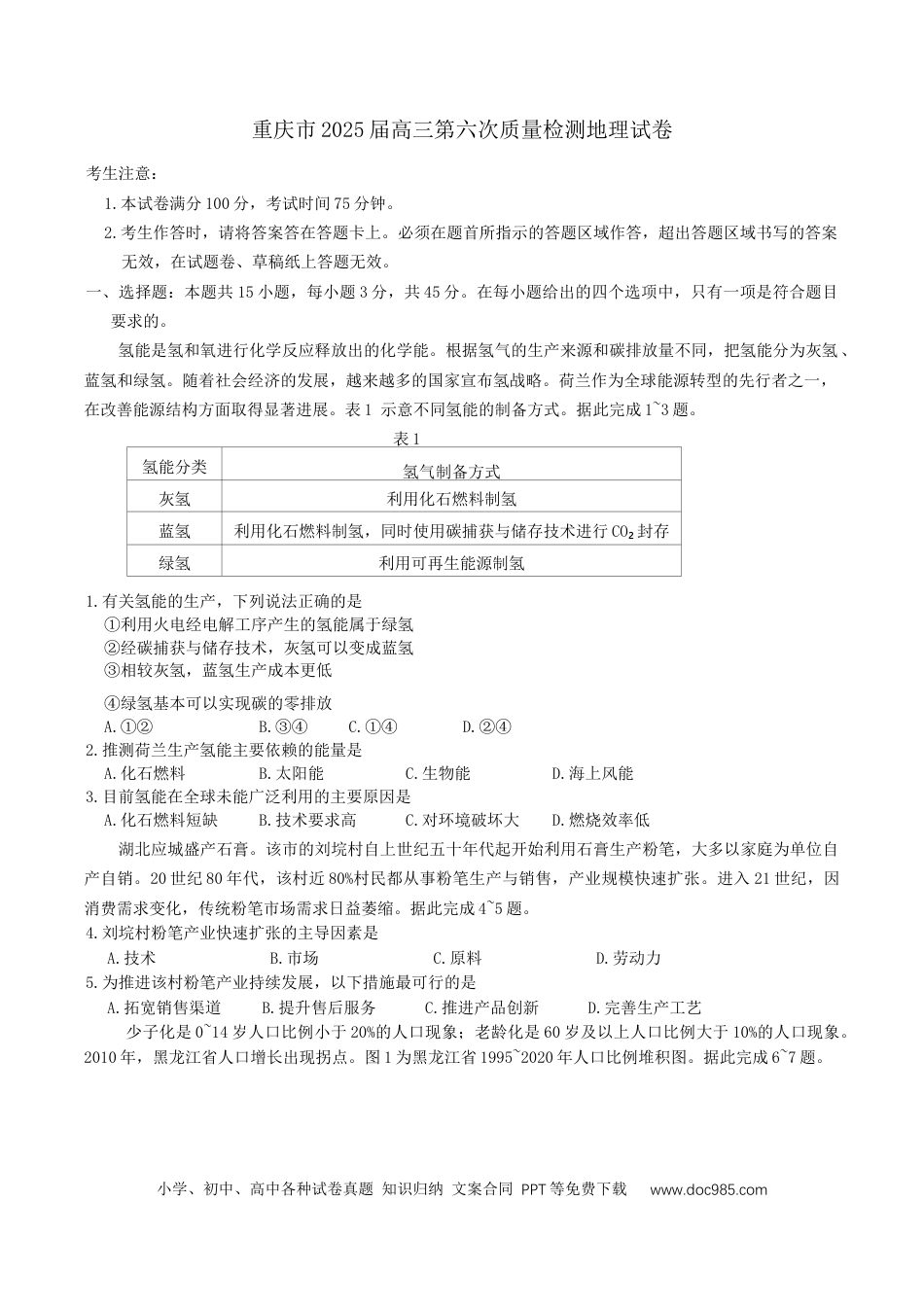 2025届重庆市南开中学高三下学期2月第六次质量检测地理试卷（含答案）(3).docx