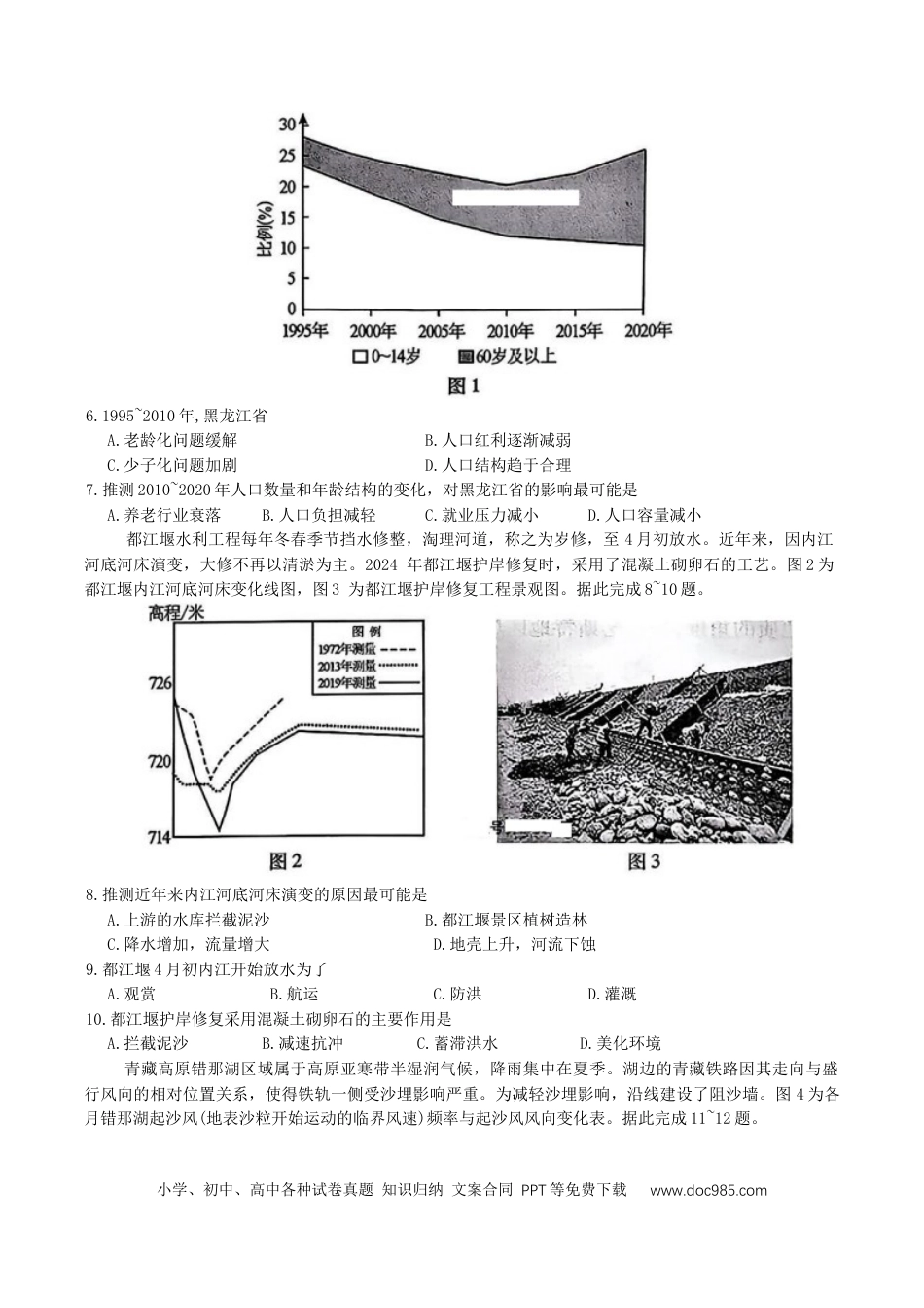 2025届重庆市南开中学高三下学期2月第六次质量检测地理试卷（含答案）(3).docx