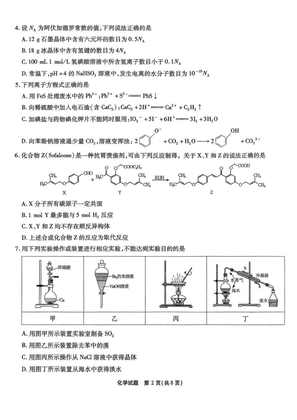 2025届重庆市南开中学高三下学期2月第六次质量检测化学+答案(1).pdf