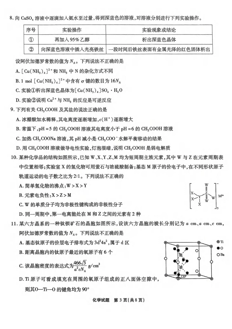 2025届重庆市南开中学高三下学期2月第六次质量检测化学+答案(1).pdf