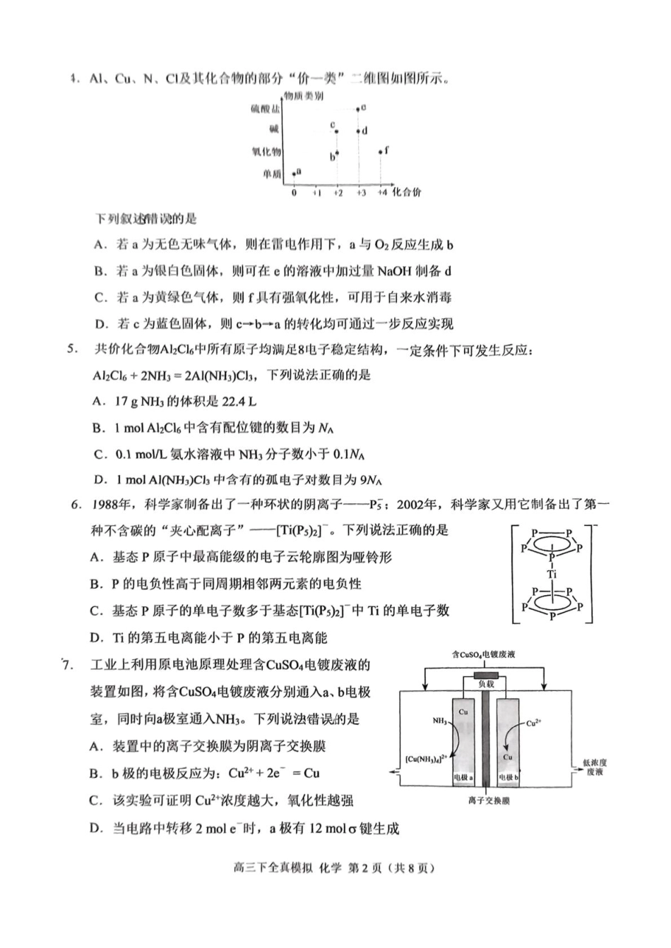2025届重庆市西南大学附属中学高三下学期5月全镇模拟化学试题（含答案）(1).pdf