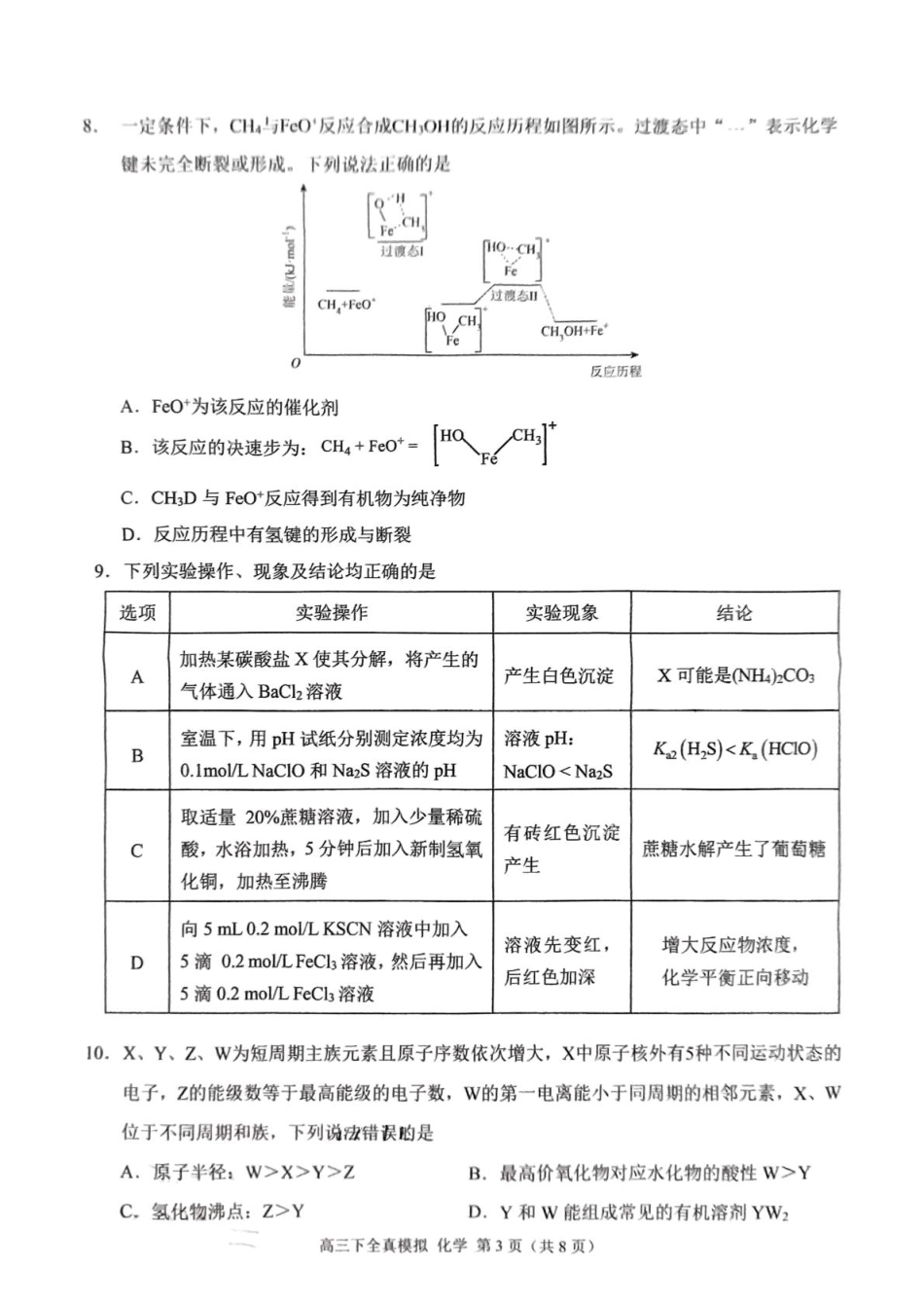 2025届重庆市西南大学附属中学高三下学期5月全镇模拟化学试题（含答案）(1).pdf