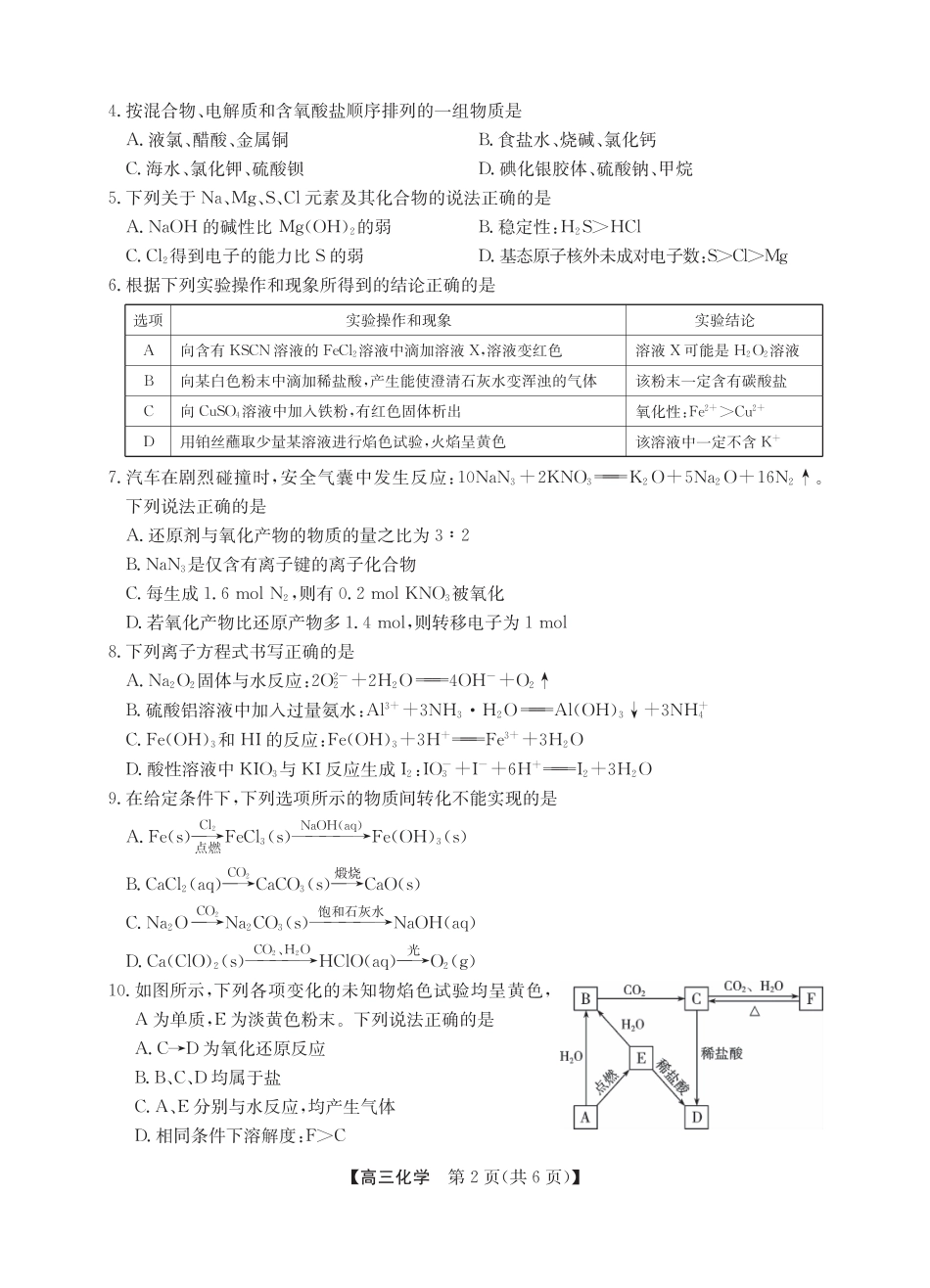 2025年“江南十校”新高三第一次综合素质检测化学(1).pdf