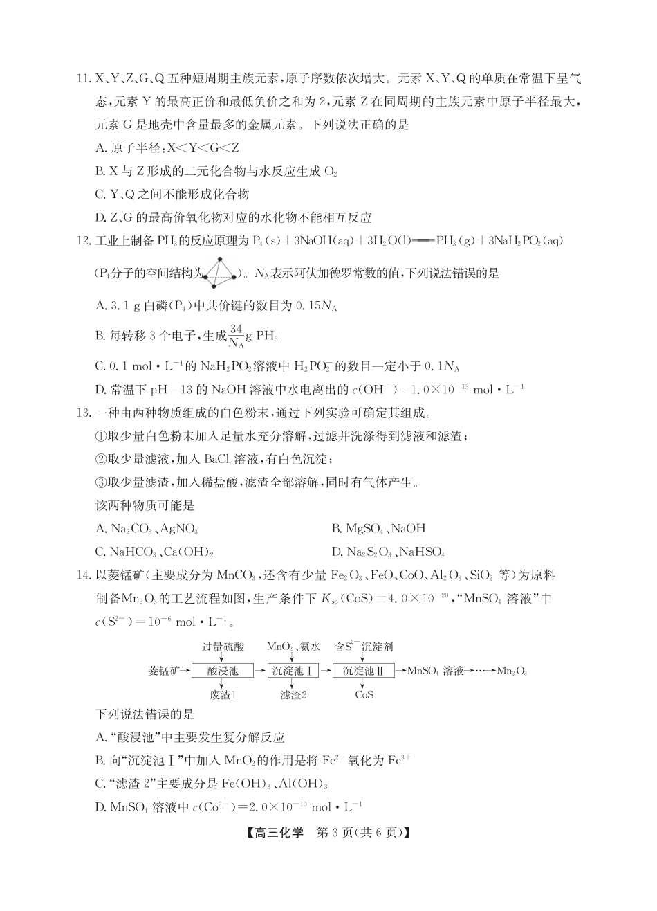 2025年“江南十校”新高三第一次综合素质检测化学(1).pdf