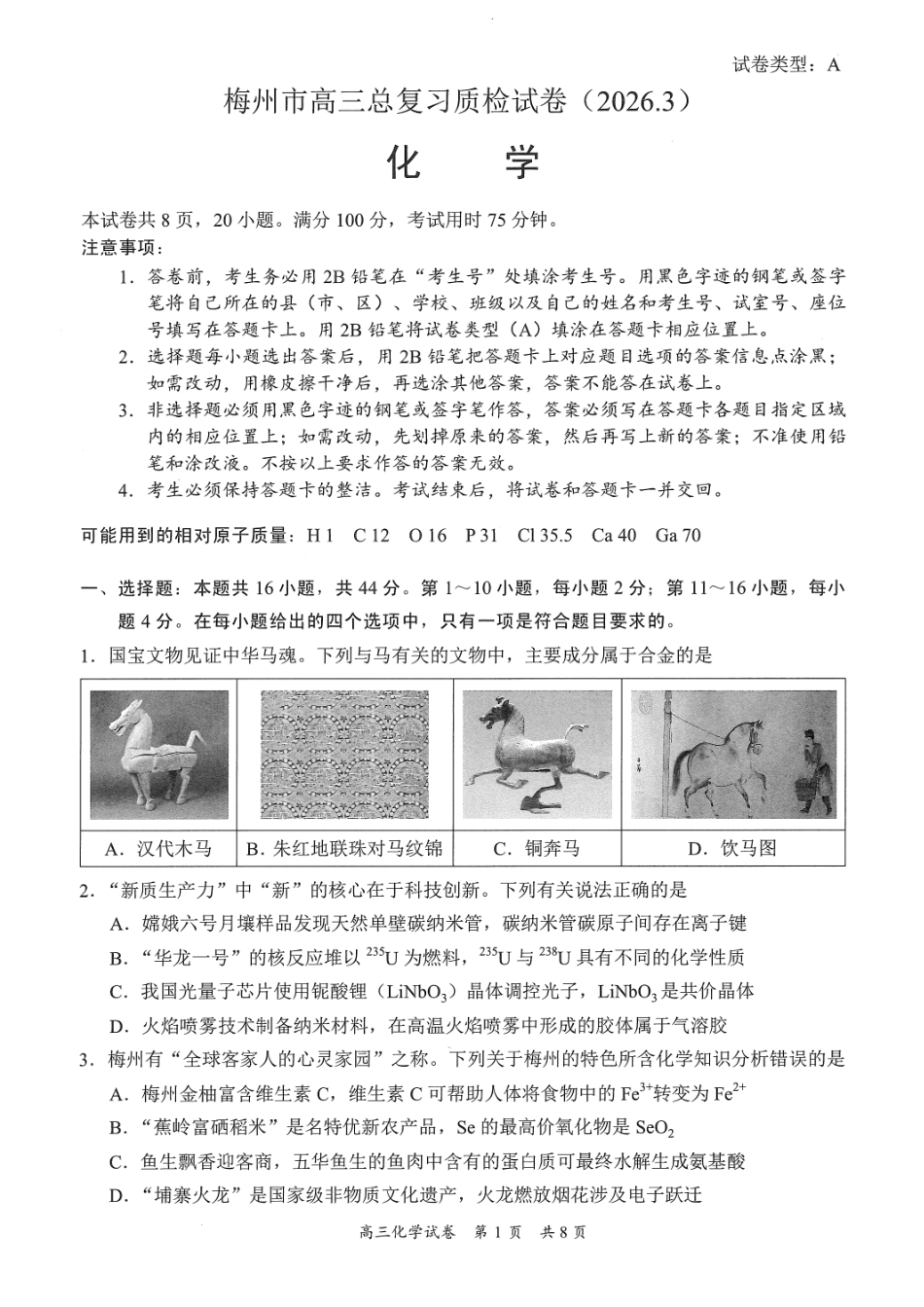 广东省梅州市2026届高三下学期一模化学试题（含答案）(2).pdf