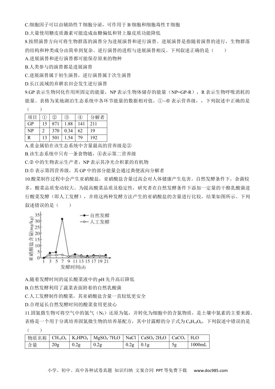广东省名校教研联盟2023-2024学年高三下学期5月押题考试 生物 Word版含解析(1).docx