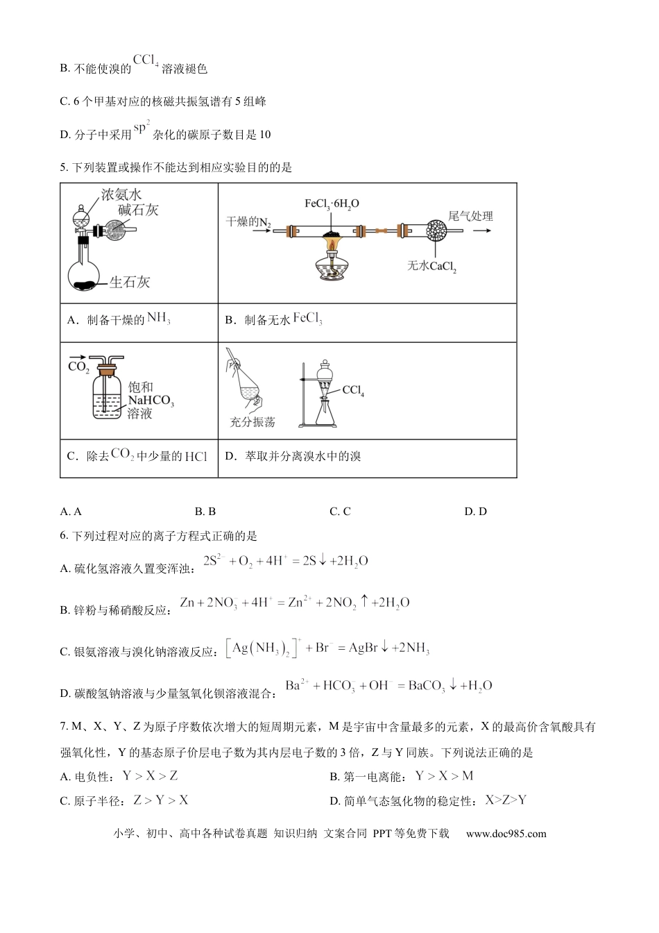 2025年1月八省联考高考综合改革适应性测试——高三化学（四川卷）Word版无答案(1).docx