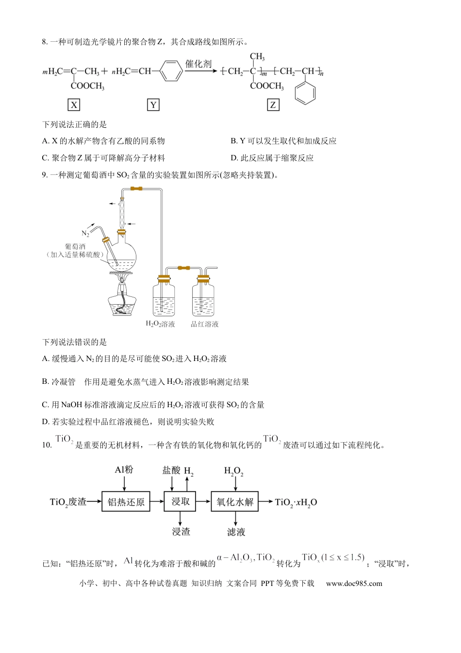 2025年1月八省联考高考综合改革适应性测试——高三化学（四川卷）Word版无答案(1).docx