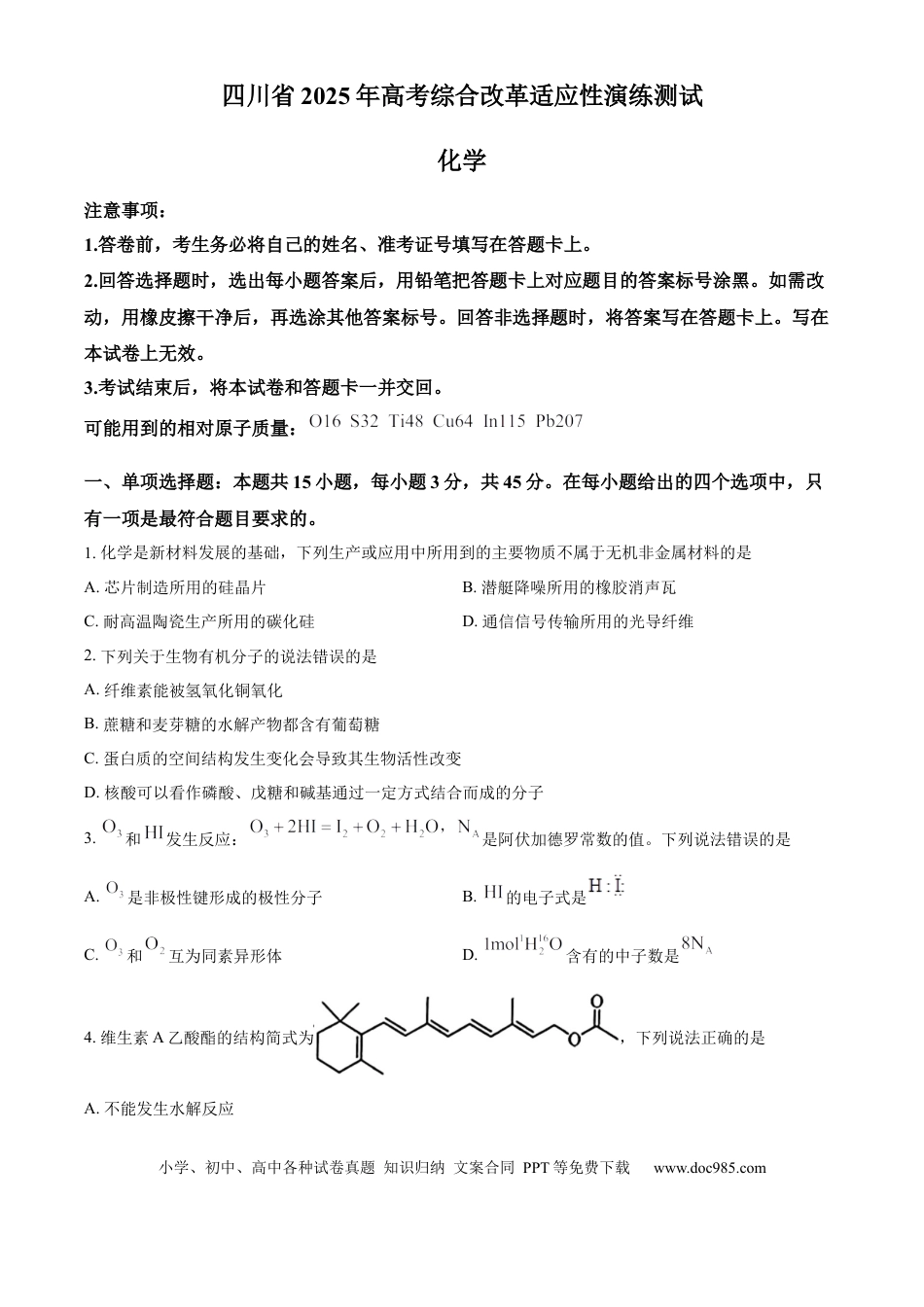 2025年1月八省联考高考综合改革适应性测试——高三化学（四川卷）Word版无答案(2).docx